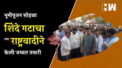 Download Video: राष्ट्रवादी कॉंग्रेसचे नगरसेवक बाळासाहेबांची Shivsena पक्षात जाणार?| Shrikant Shinde| Jitendra Awhad