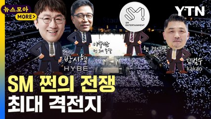 [뉴스모아] SM의 운명은?…세계 언론도 주목 / YTN