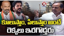 CM KCR Reacts On Bandi Sanjay and Revanth Reddy Comments Over New Secretariat _ V6 News