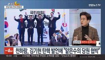 [여의도1번지] 국민의힘 '탄핵 발언' 공방 가열…민주, 김건희 여사 특검 추진