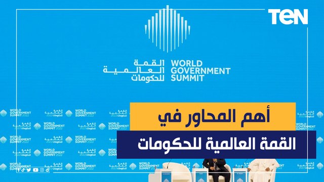 انطلاق القمة العالمية للحكومات بدبي.. وجمال رائف يكشف أهميتها والمحاور التي يستم مناقشتها