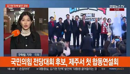 여, '탄핵 발언' 공방…야 "김건희 여사 특검 필요"