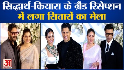 Kiara-Sidharth Wedding Reception: सिद्धार्थ-कियारा के रिसेप्शन में उमड़ा बॉलीवुड, देखिए Video