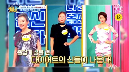 [예고] 어차피 다이어트 할 거 행복하게 다이어트 하자! '다이어트 특집 2탄'