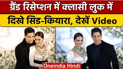 Sid-Kiara Reception: मैचिंग ऑउटफिट में स्टनिंग लगा कपल, एक-दूसरे को पकड़कर दिए पोज | वनइंडिया हिंदी