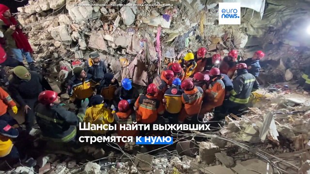 Мы устали, но оно того стоит : спасатели продолжают поиски выживших после землетрясения