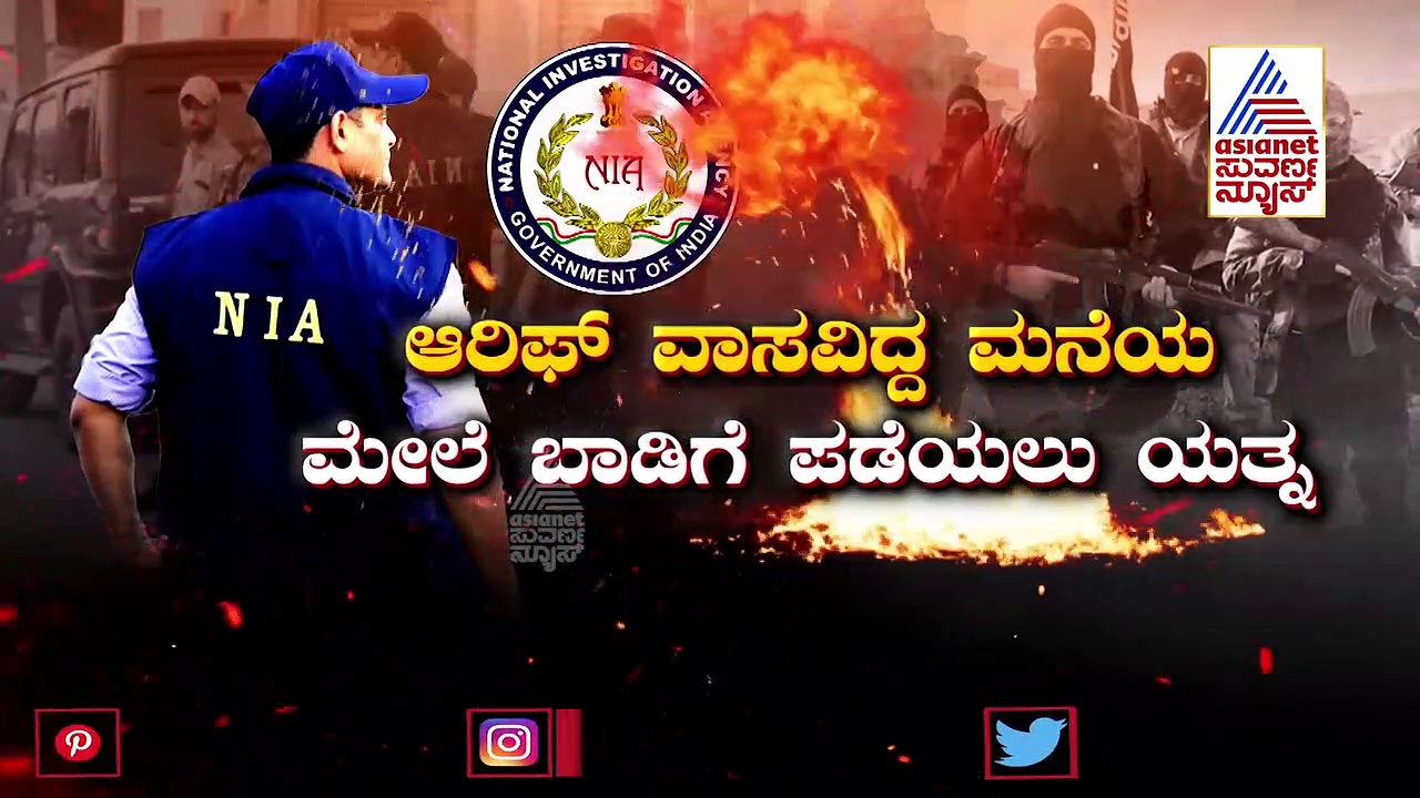 ಸುಭದ್ರ ಭಾರತಕ್ಕೆ ಚೌಕಿದಾರ್: ಪಾತಕಿಗಳ ನಡ ಅಲ್ಲಾಡಿಸುವ ಎನ್.ಐ.ಎ 