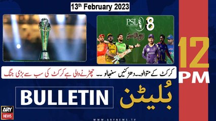 ARY News | Bulletin | 12 PM | 13th February 2023