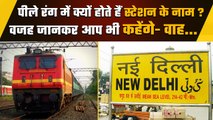 Indian Railway: पीले रंग के साइन बोर्ड पर क्यों लिखा होता है Railway Station का नाम? |वनइंडिया हिंदी