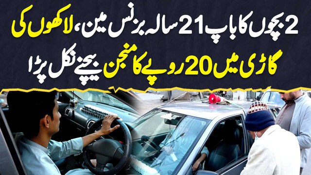 Laakhon Ki Car Me 20 Rupees Ka Manjan Sale Karne Wale 21 Years Old Businessman Ki Story