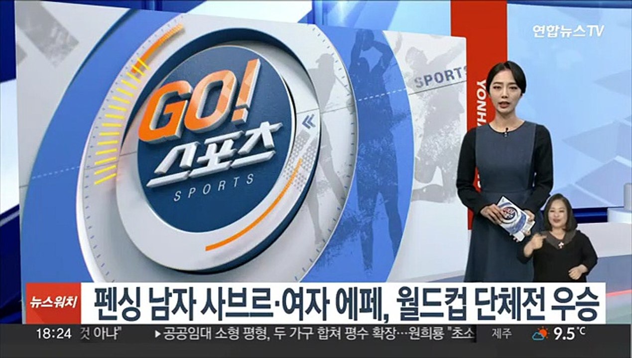 펜싱 남자 사브르·여자 에페, 월드컵 단체전 우승