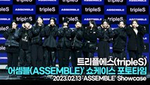 [TOP영상] 트리플에스(tripleS) 디멘션(DIMENSION), ‘어셈블(ASSEMBLE)' 쇼케이스 포토타임(230213 트리플에스 쇼케이스)