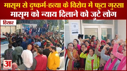 People Of Nepalese Community Demonstrated At Hisar|मासूम से दुष्कर्म-हत्या के विरोध में फूटा गुस्सा