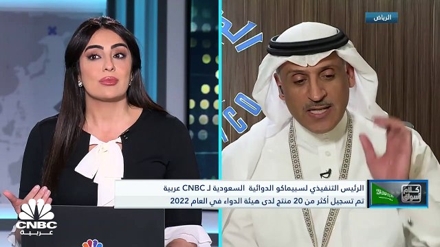 الرئيس التنفيذي للشركة السعودية للصناعات الدوائية والمستلزمات الطبية لـ CNBC عربية: عملية إطفاء الدين تتمثل في تطوير ورفع كفاءة العمليات التجارية في الشركة