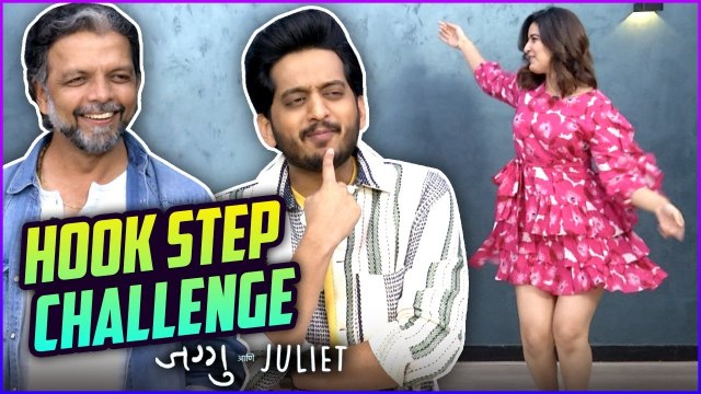 Hook Step Challenge With Team Jaggu Ani Juliet | Vaidehi Parashurami | Amey Wagh | Mahesh Limaye