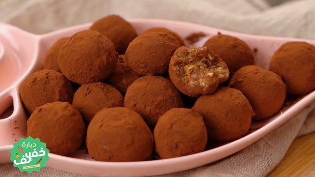 Boules d'énergie dattes et cacao - Dbara Khef Lef - EP 50