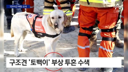 일주일 만에 기적…159시간 버틴 소녀