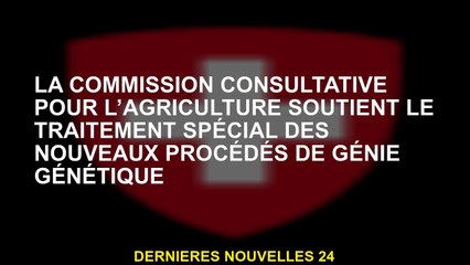 Le comité de consultation pour l'agriculture soutient le traitement spécial des nouveaux processus d