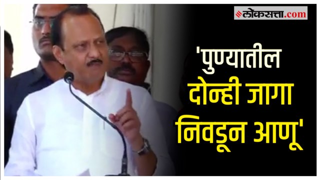 Ajit Pawar on Chinchwad: 'आपल्याला बदला घ्यायचा आहे'; नाना काटेंच्या प्रचारसभेतून पवारांचे आवाहन