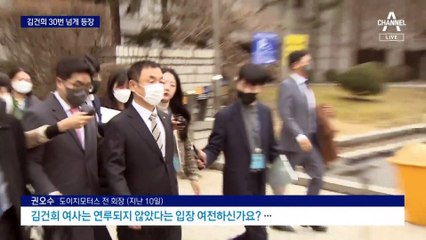 판결문에 30번 이상 언급…“김건희 계좌, 2차 조작에도 쓰여”