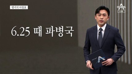 [앵커의 마침표]폐허 속 빛난 70년 형제애