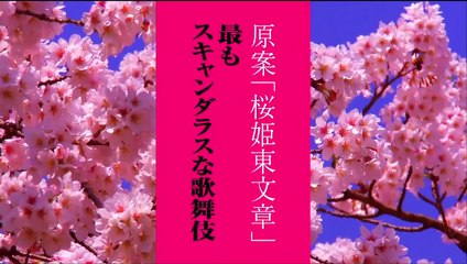 Princess Sakura | movie | 2013 | Official Trailer