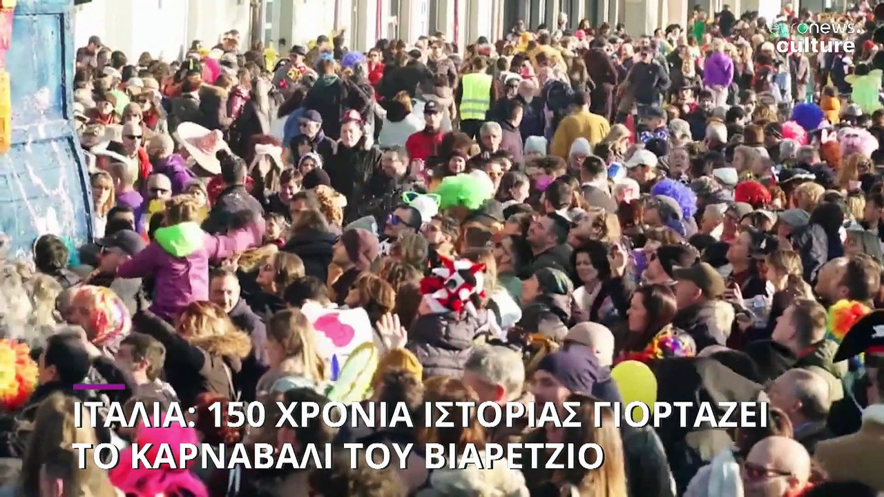 Ιταλία: 150 χρόνια ιστορίας γιορτάζει το καρναβ...