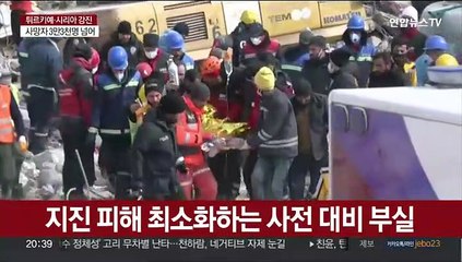 튀르키예 성난 민심 확산…지진세·내진 규제 '무용지물'