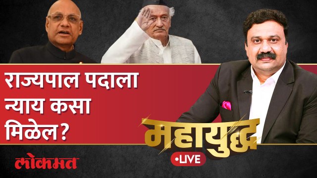 महायुद्ध Live : राज्यपाल पदाला न्याय कसा मिळेल? Mahayudha Live with Ashish Jadhao