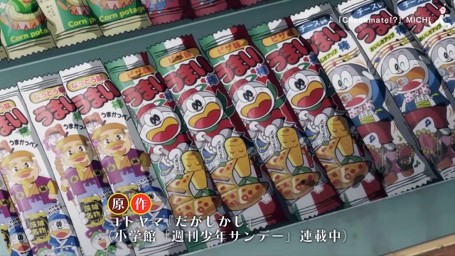 Dagashi Kashi | show | 2016 | Official Teaser