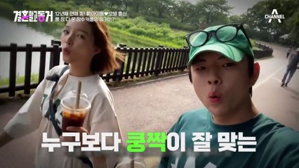 동거 하우스가 자가다(⊙o⊙)?! 이 커플이 결혼 말고 동거를 택한 이유는 무엇일까?