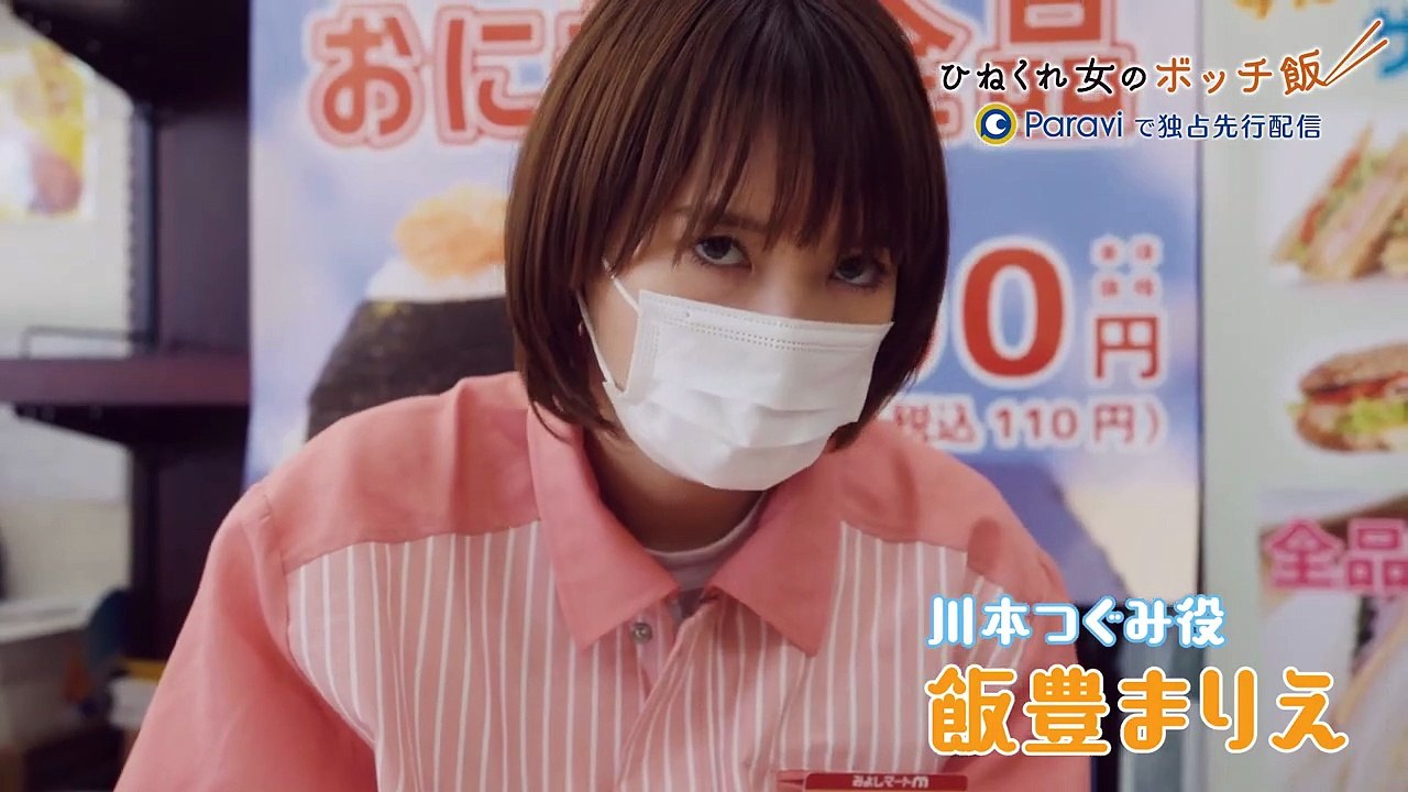 Hinekure Onna no Bocchi Meshi | show | 2021 | Official Trailer