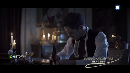 Ιωάννης Καποδίστριας - Η Ζωή και το Έργο του | show | 2019 | Official Trailer