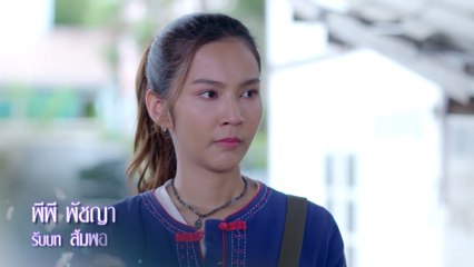พีพี พัชญา รับบท ส้มพอ | แนะนำนักแสดงหงส์ในกรงกา