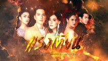 Sức Mạnh Của Nến - tập 16 vietsub ( 8B) Raeng Tian (2019) phim Thái Lan - tình Trong Lửa Hận tập 16  vietsub trọn bộ