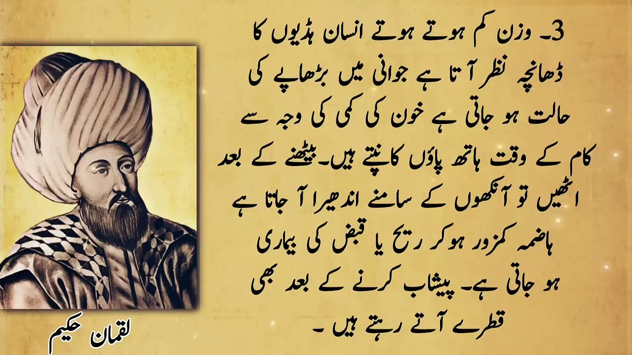 Mushat Zani Kay 6 Bade Nuksan by Hakeem  Luqman ki Nasihat