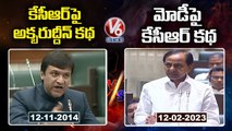 Akbaruddin Owaisi Criticizes KCR With a Story - KCR Story On PM Modi | Telangana Assembly | V6 News