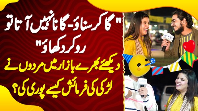 Gaa Ke Sunao - Nahi Aata Tu Ru Ke Dikhao Bhare Bazar Me Larkon Ne Larki Ki Farmaish Kaise Puri Ki?