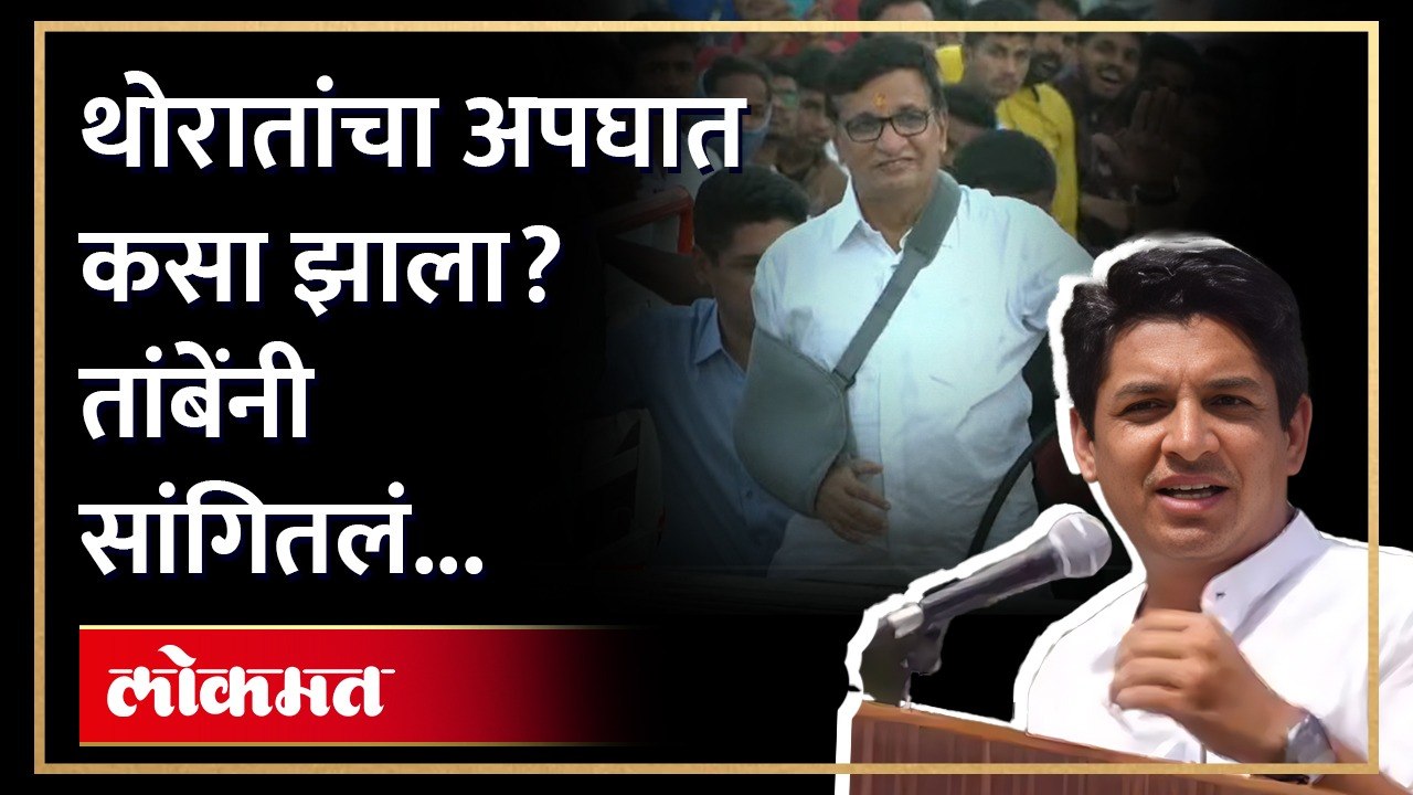 मॉर्निंग वॉक, खांद्याला फ्रॅक्चर, चेहरा फाटला... थोरातांसोबत काय घडलं होतं? | Balasaheb Thorat | AM