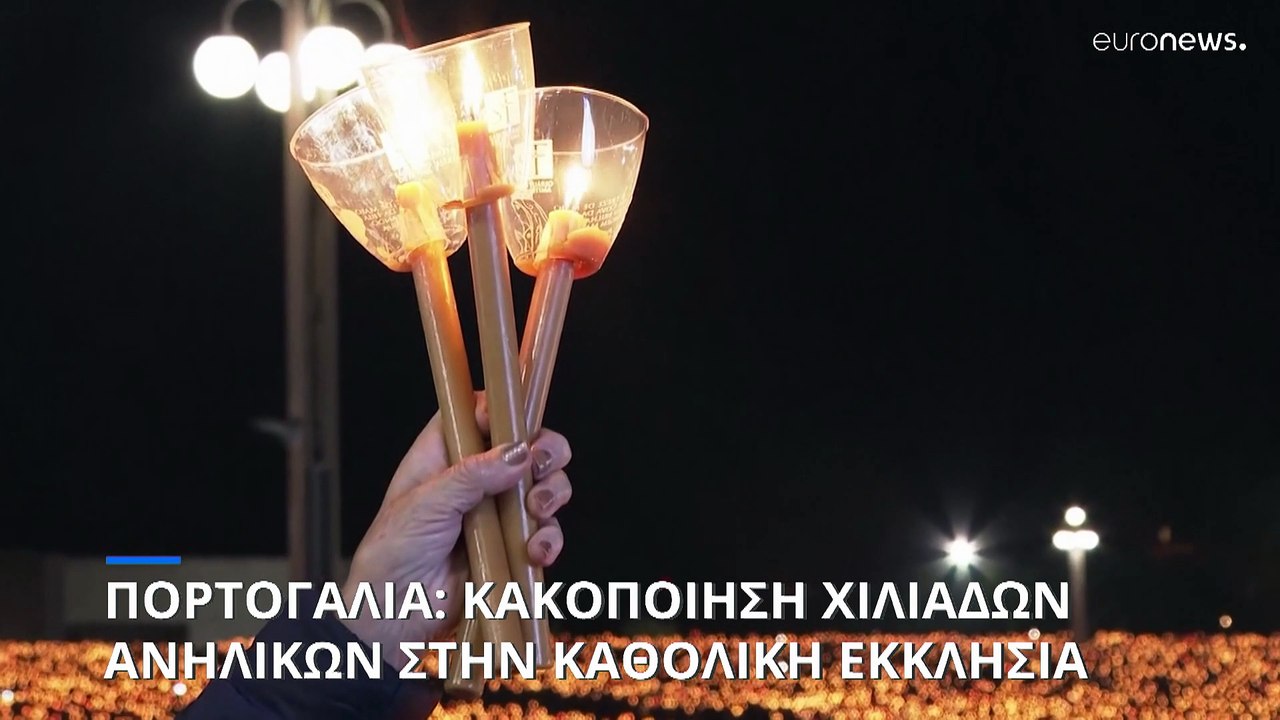 Πορτογαλία: Αποκαλύψεις για σεξουαλική κακοποίη...