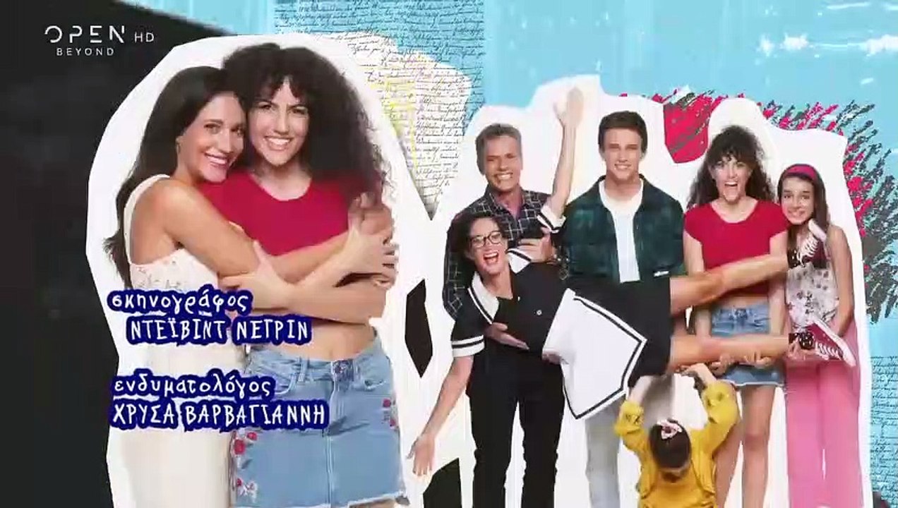 Η δική μας οικογένεια ΕΠ91