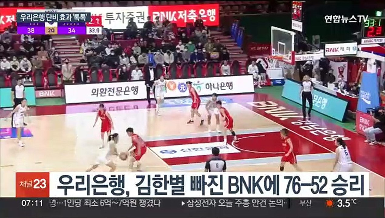 '단비' 맞은 우리은행, 2년 만에 정규리그 우승