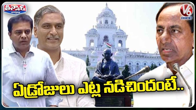Telangana Assembly Budget Session Held Only For 7 Days | KCR | KTR | Harish Rao | V6 Teenmaar