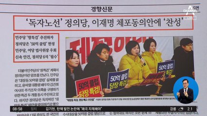 김진의 돌직구쇼 - 2월 14일 신문브리핑