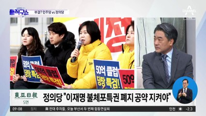 ‘이재명 체포동의안’ 이달 중 국회 표결 전망