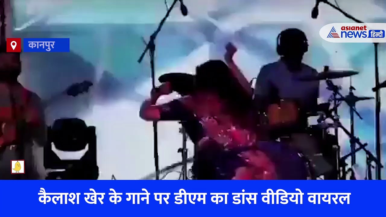 कानपुर में मां-बेटी की जिंदा जलकर मौत के बाद डीएम नेहा जैन का डांस वीडियो हुआ वायरल, लोगों ने जमकर निकाली भड़ास