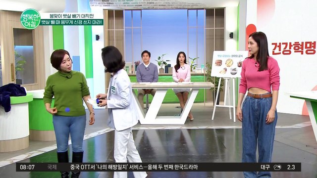 뱃살 뺄 때 몸무게 대신 '이것' 신경 써야 한다?! 올바른 허리둘레 측정법