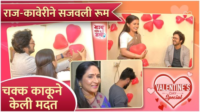 राज - कावेरीने सजवली रूम | Valentine's Day Special | Tanvi Mundle | Vivek Sangle | Bhagya Dile Tu Mala