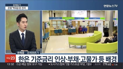 [경제읽기] "은행 '돈 잔치'로 위화감"…윤대통령 "대책 마련 지시"