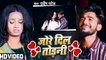 जोड़े दिल तोड़नी | Pradeep Patel का भोजपुरी वीडियो सांग 2023 | Jore Dil Todani | Bhojpuri Song